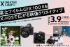 富士フイルムPresents“X CREATIVE CAMP II”3月9日、原宿で開催！