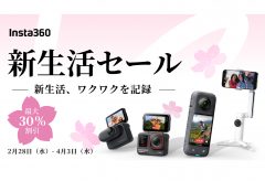 Insta360、「新生活セール」を4月3日まで開催〜アクションカメラ・360°カメラ・スマホ用ジンバルなどが対象
