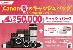 キヤノン、「EOS R6 Mark II」などが対象の「Canon 春のキャッシュバック―フォトライフ応援キャンペーン―」を開催