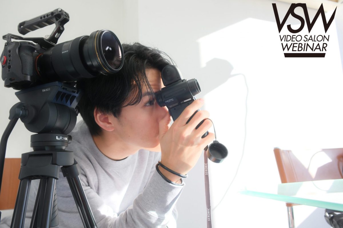 VSW236「実例で解説！ 少人数・ワンオペ現場のインタビュー動画照明術」（講師：Ryo Ohkawara）