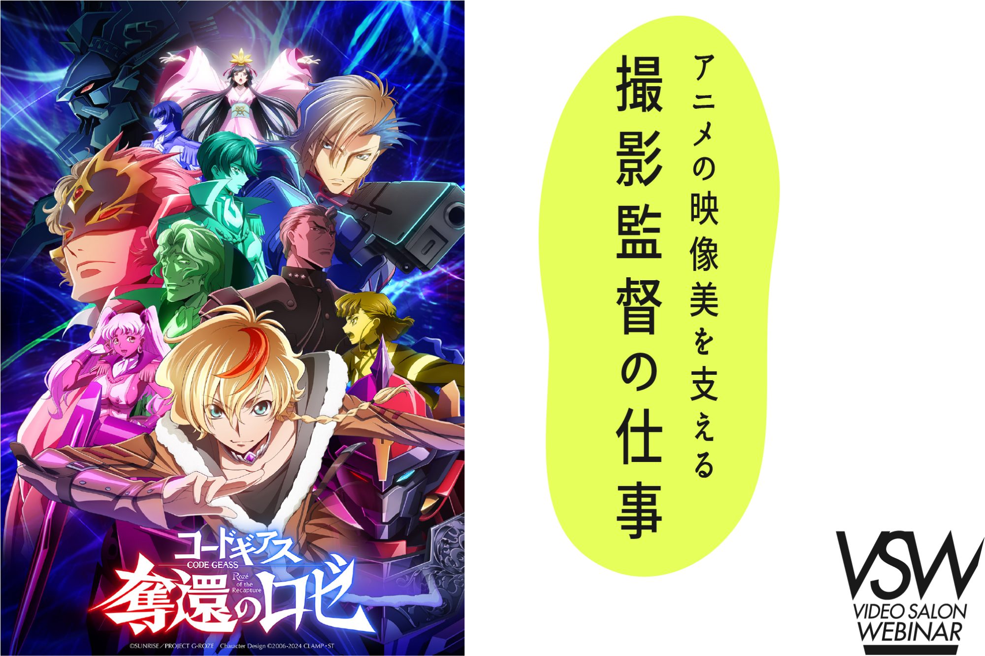 アニメ&ゲーム コードギアス新作特報]コードギアス Next 10years