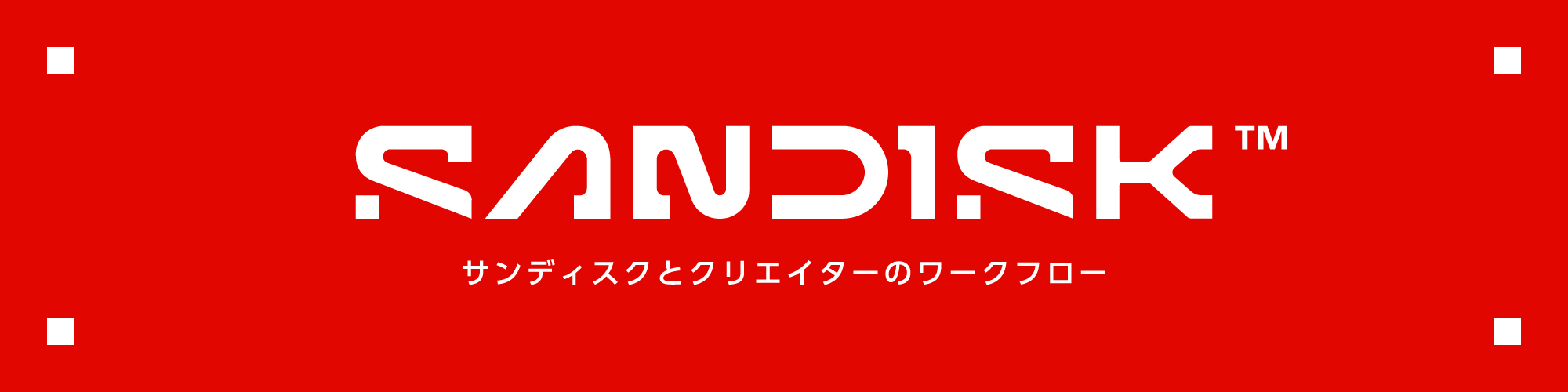 250711_Sandisk_banner