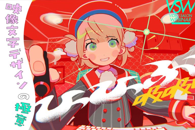 VSW_eizoumoji_1840_900_2000_1333_B.jpg