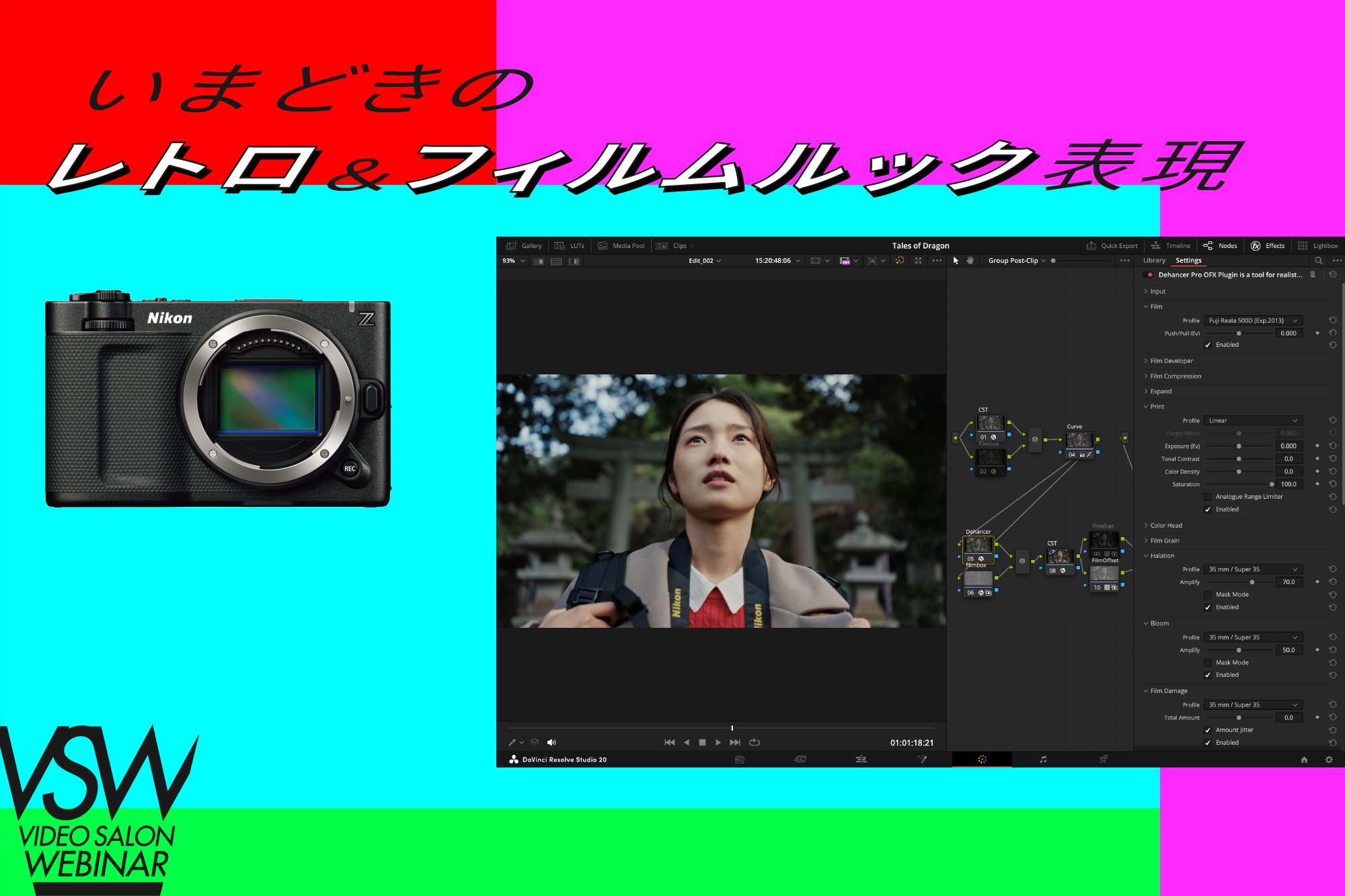 ニコンZRの撮影素材で検証する！DaVinci Resolveフィルムルック