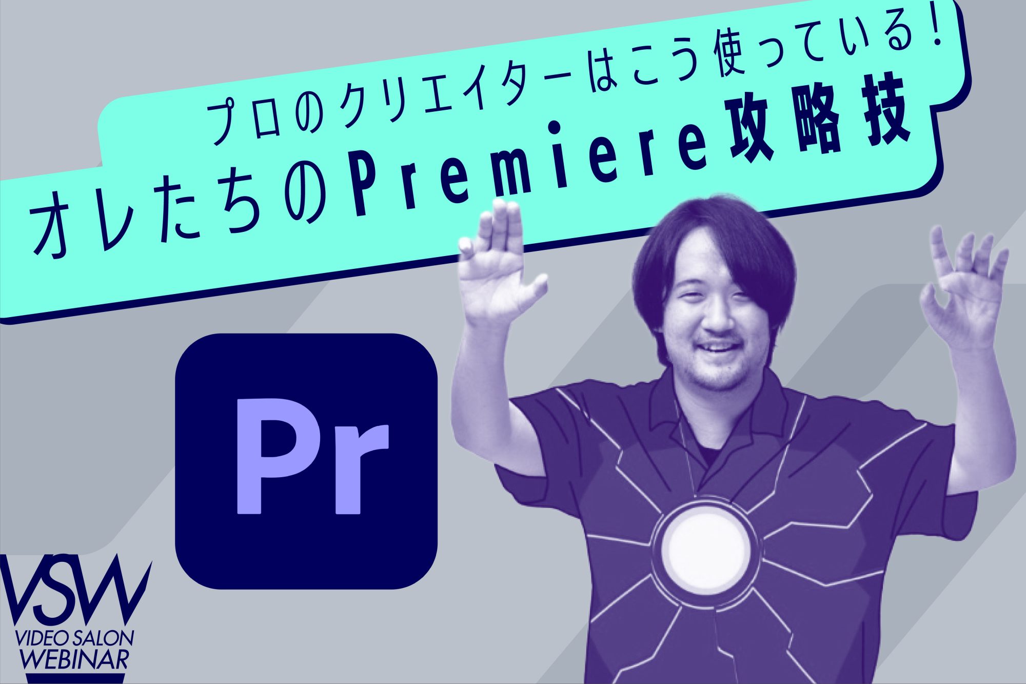 爆速エディターが日常使いする即効Tips10 | VIDEO SALON.web | 映像