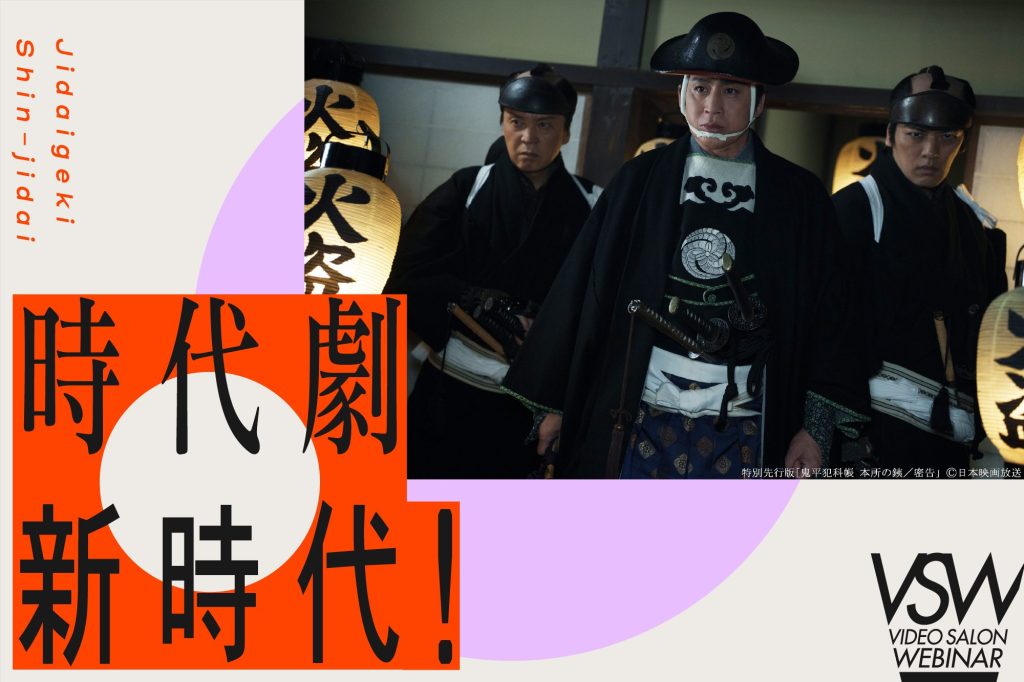 VSW363_jidaigeki_2000_1333.jpg